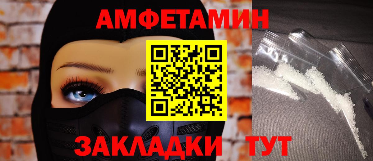 АМФЕТАМИН  Амфетамин  Чайковский  АМФЕТАМИН VHQ  Вход с VPN 