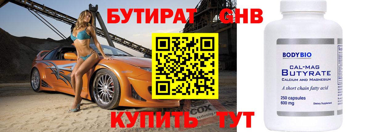 Бутират жидкий экстази Чайковский