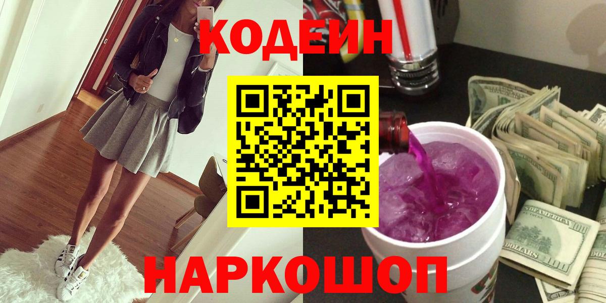 цена наркотик  Codein напиток Lean (лин)  Чайковский  Вход с VPN  Кодеин напиток Lean (лин) 