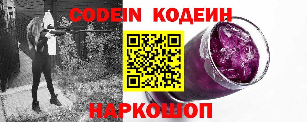 Кодеиновый сироп Lean Purple Drank Чайковский