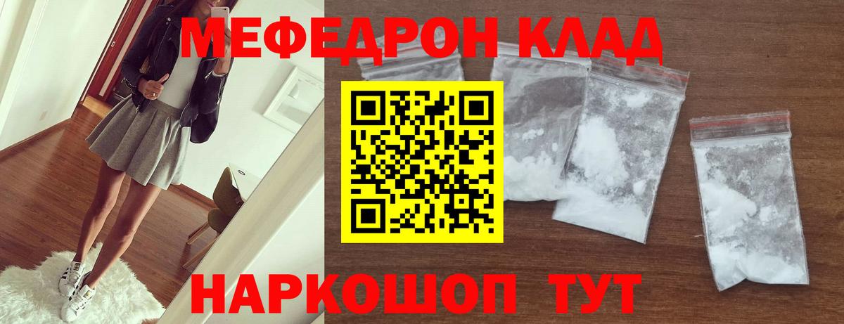 Мефедрон  Чайковский
