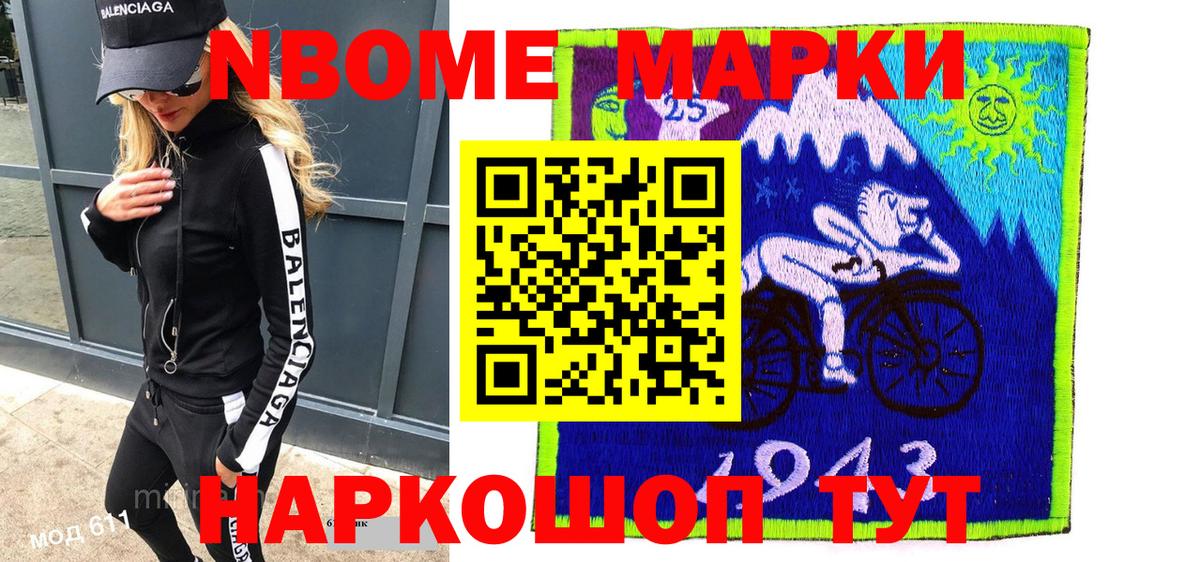 Марки NBOMe 1,5мг Чайковский