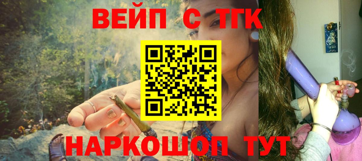 ТГК вейп с тгк  Вход с VPN  Чайковский  Дистиллят ТГК вейп с тгк 